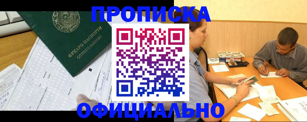 прописка штамп в Зарайске