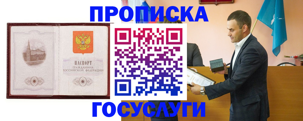 прописка в квартире в Зарайске